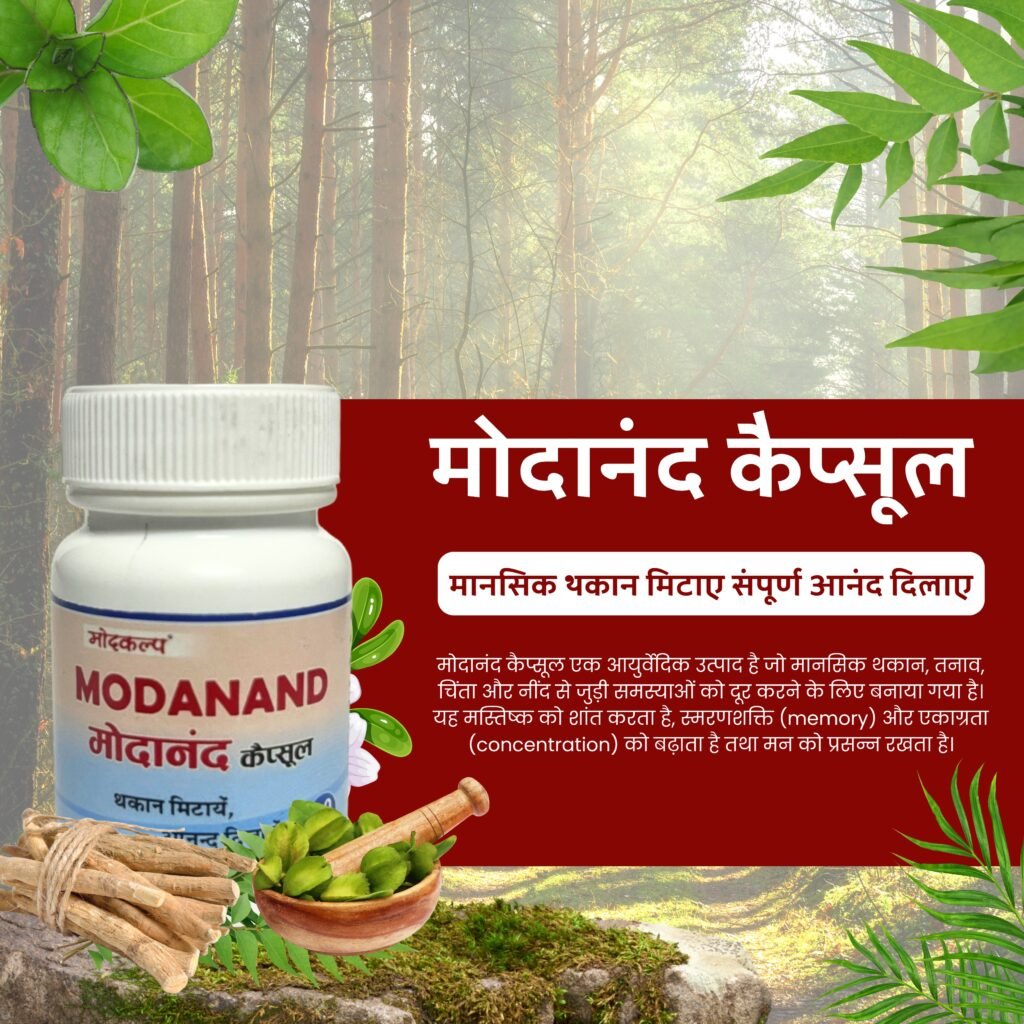 Modanand Ayurvedic Capsule for Stress Relief & Mental Wellness