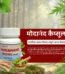 Modanand Ayurvedic Capsule for Stress Relief & Mental Wellness